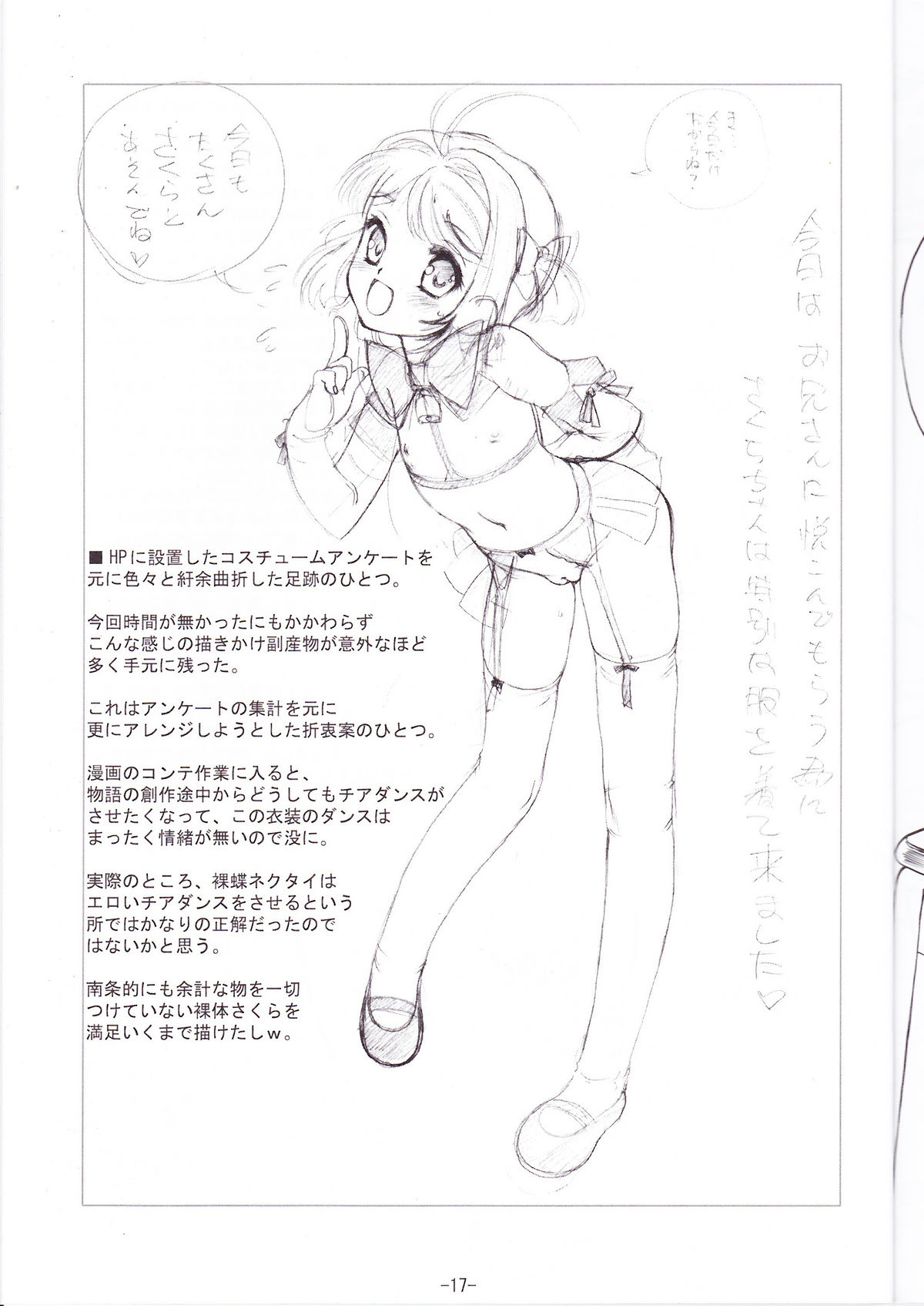 (C78) (同人誌) [遺伝子の舟(南条飛鳥)] SAKURA SUMMER (カードキャプターさくら)