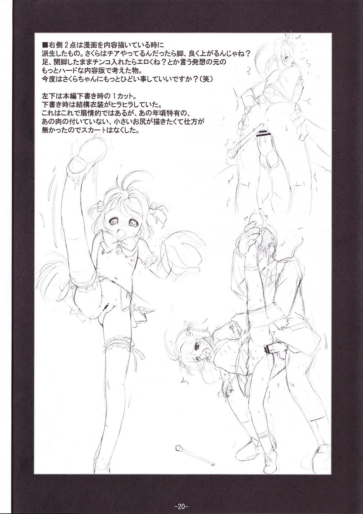 (C78) (同人誌) [遺伝子の舟(南条飛鳥)] SAKURA SUMMER (カードキャプターさくら)