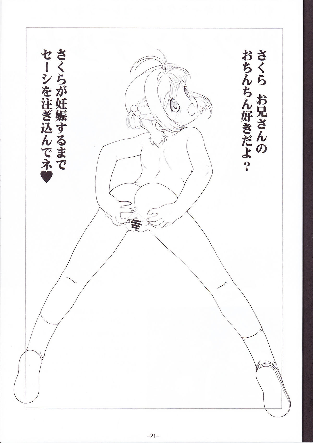 (C78) (同人誌) [遺伝子の舟(南条飛鳥)] SAKURA SUMMER (カードキャプターさくら)