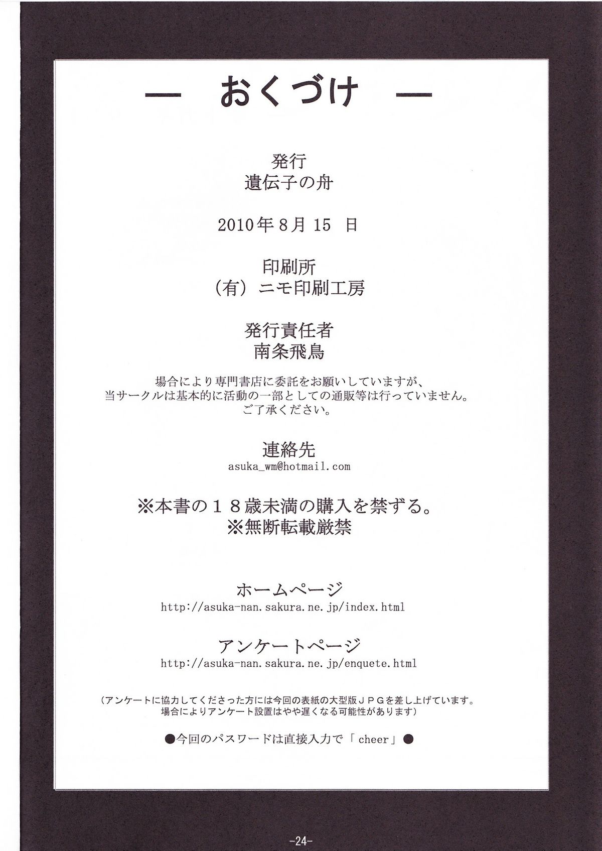 (C78) (同人誌) [遺伝子の舟(南条飛鳥)] SAKURA SUMMER (カードキャプターさくら)