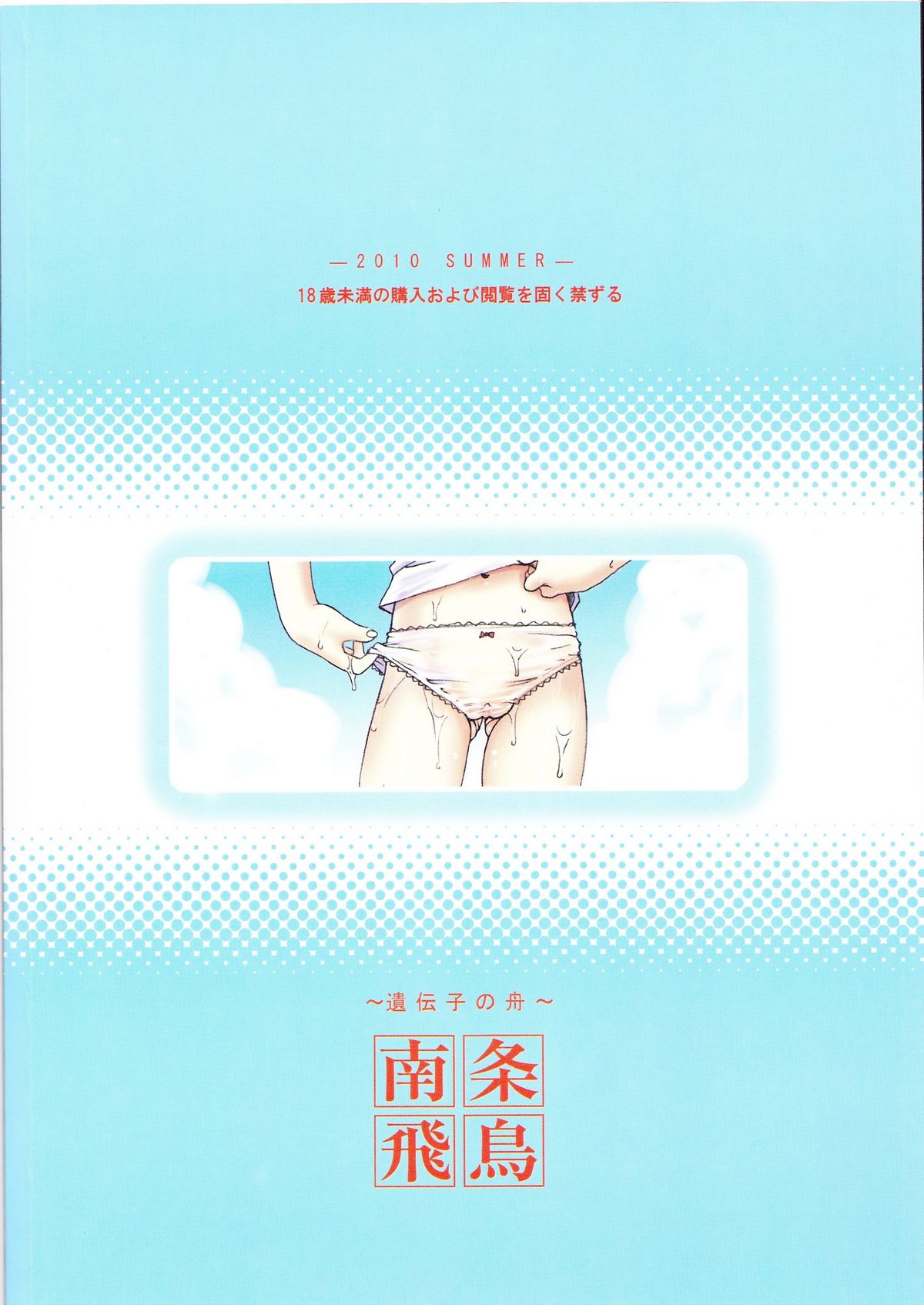 (C78) (同人誌) [遺伝子の舟(南条飛鳥)] SAKURA SUMMER (カードキャプターさくら)