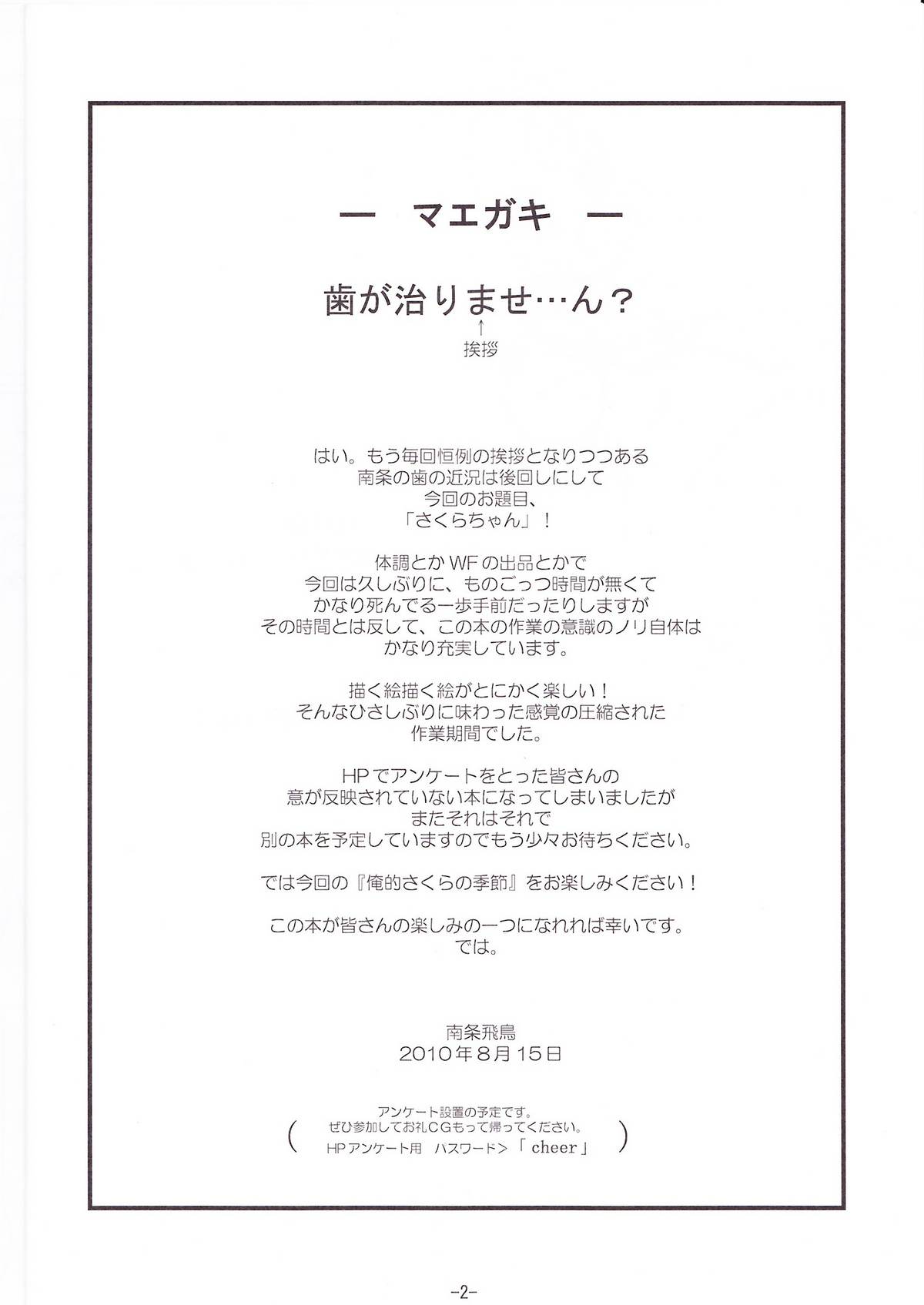 (C78) (同人誌) [遺伝子の舟(南条飛鳥)] SAKURA SUMMER (カードキャプターさくら)