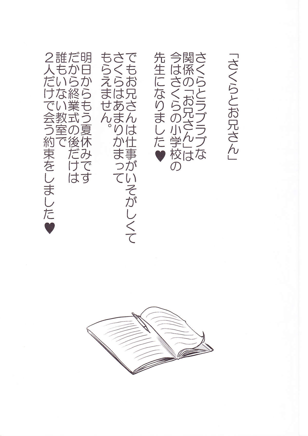 (C78) (同人誌) [遺伝子の舟(南条飛鳥)] SAKURA SUMMER (カードキャプターさくら)