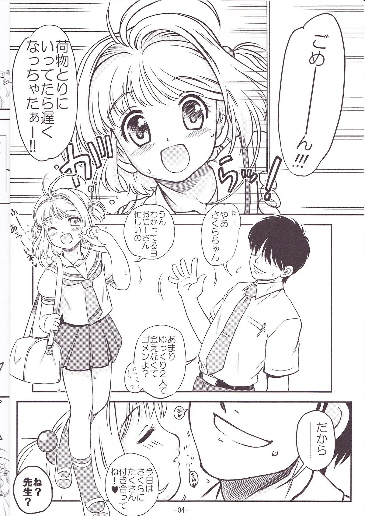 (C78) (同人誌) [遺伝子の舟(南条飛鳥)] SAKURA SUMMER (カードキャプターさくら)