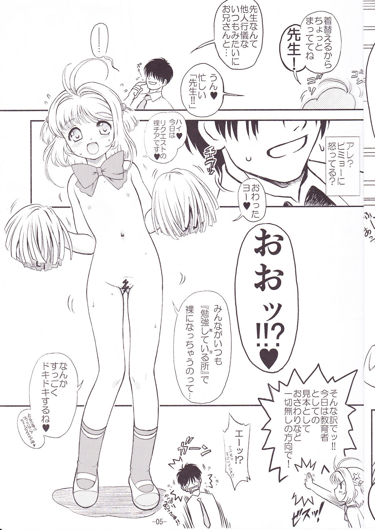 (C78) (同人誌) [遺伝子の舟(南条飛鳥)] SAKURA SUMMER (カードキャプターさくら)