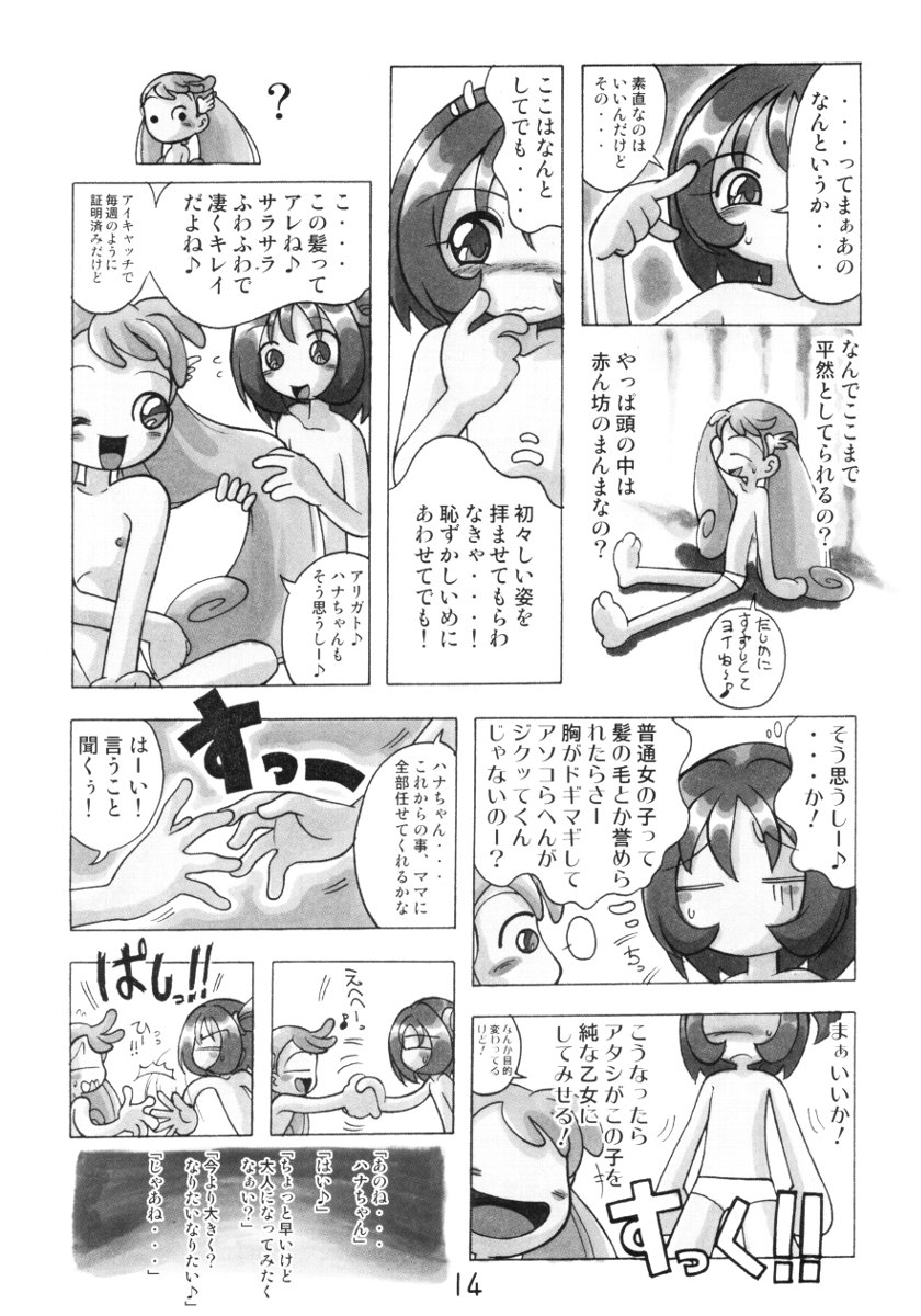 (C62) [RPGカンパニー2 (歓楽唐々)] はなたんうおー (おジャ魔女どれみ)