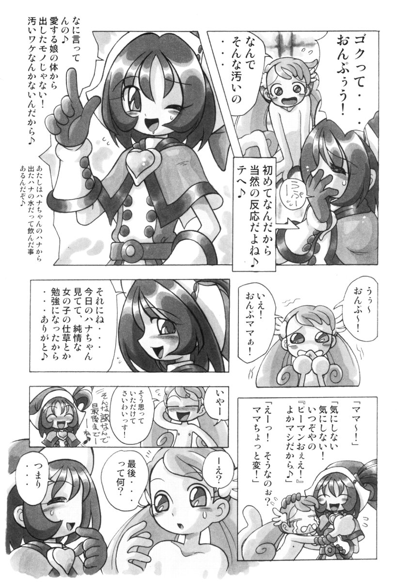 (C62) [RPGカンパニー2 (歓楽唐々)] はなたんうおー (おジャ魔女どれみ)