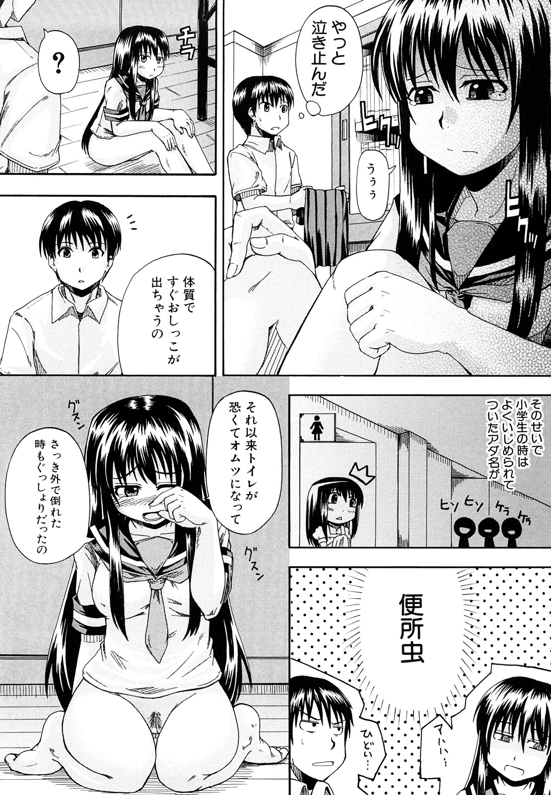 [高城ごーや] にょう☆どう？ [無修正]