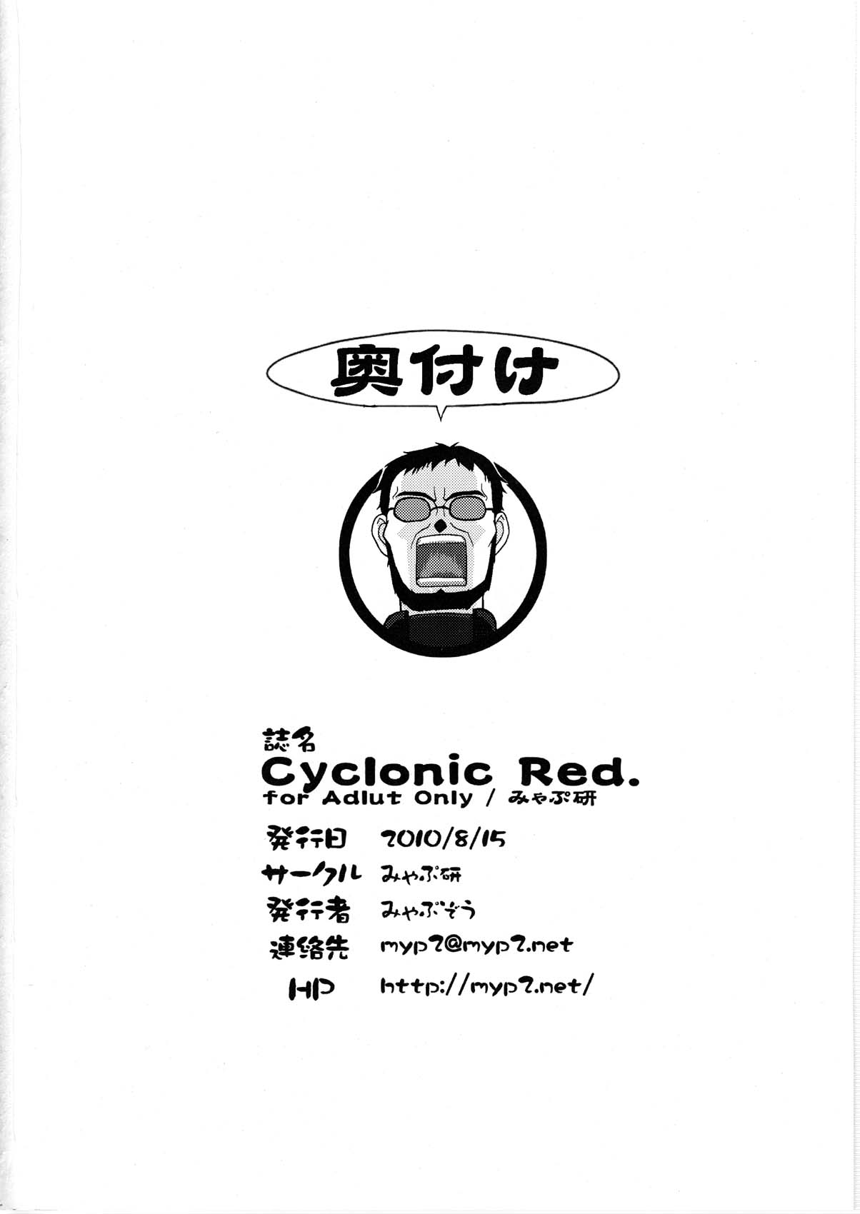 (C78) [みゃぷ研 (みゃぷぞう)] Cyclonic Red (新世紀エヴァンゲリオン)