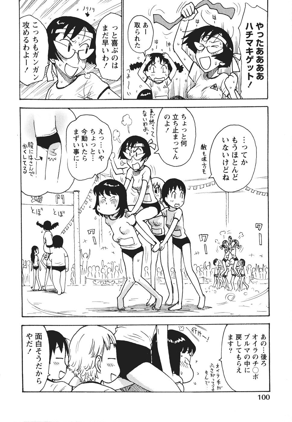 [かるま龍狼] みるくぱにっく