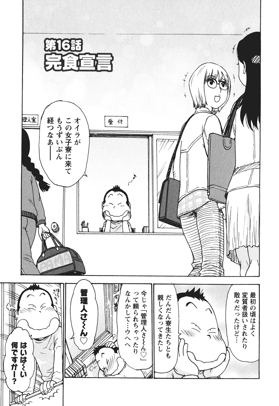 [かるま龍狼] みるくぱにっく