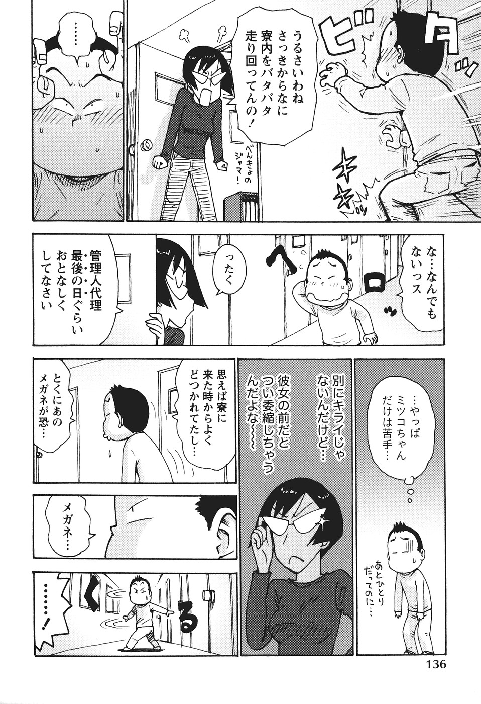 [かるま龍狼] みるくぱにっく