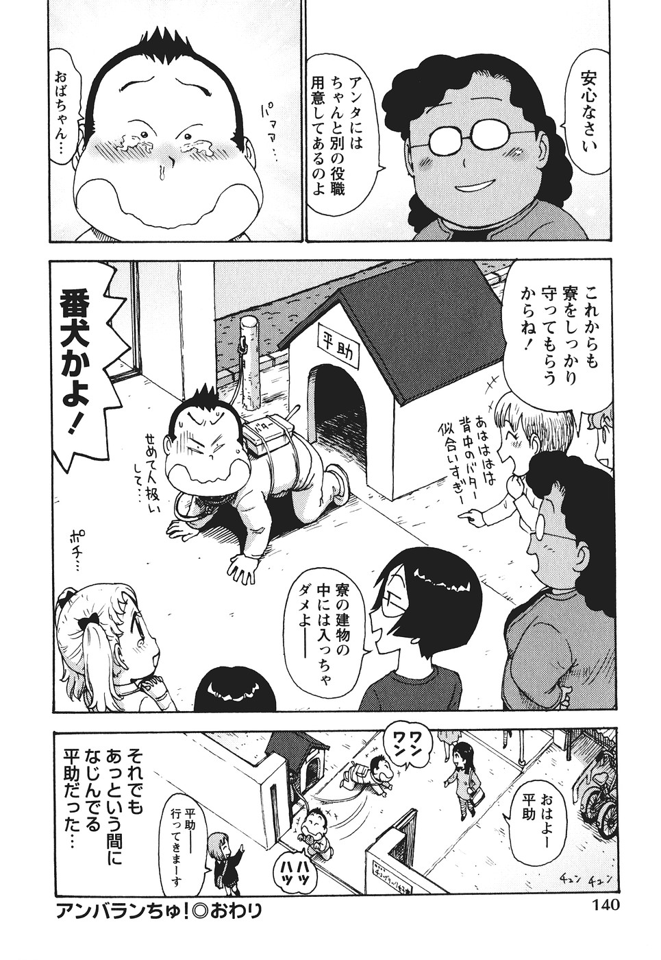 [かるま龍狼] みるくぱにっく