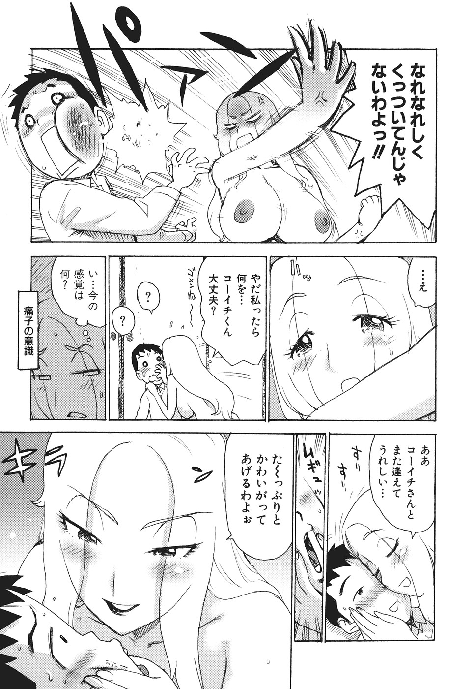 [かるま龍狼] みるくぱにっく