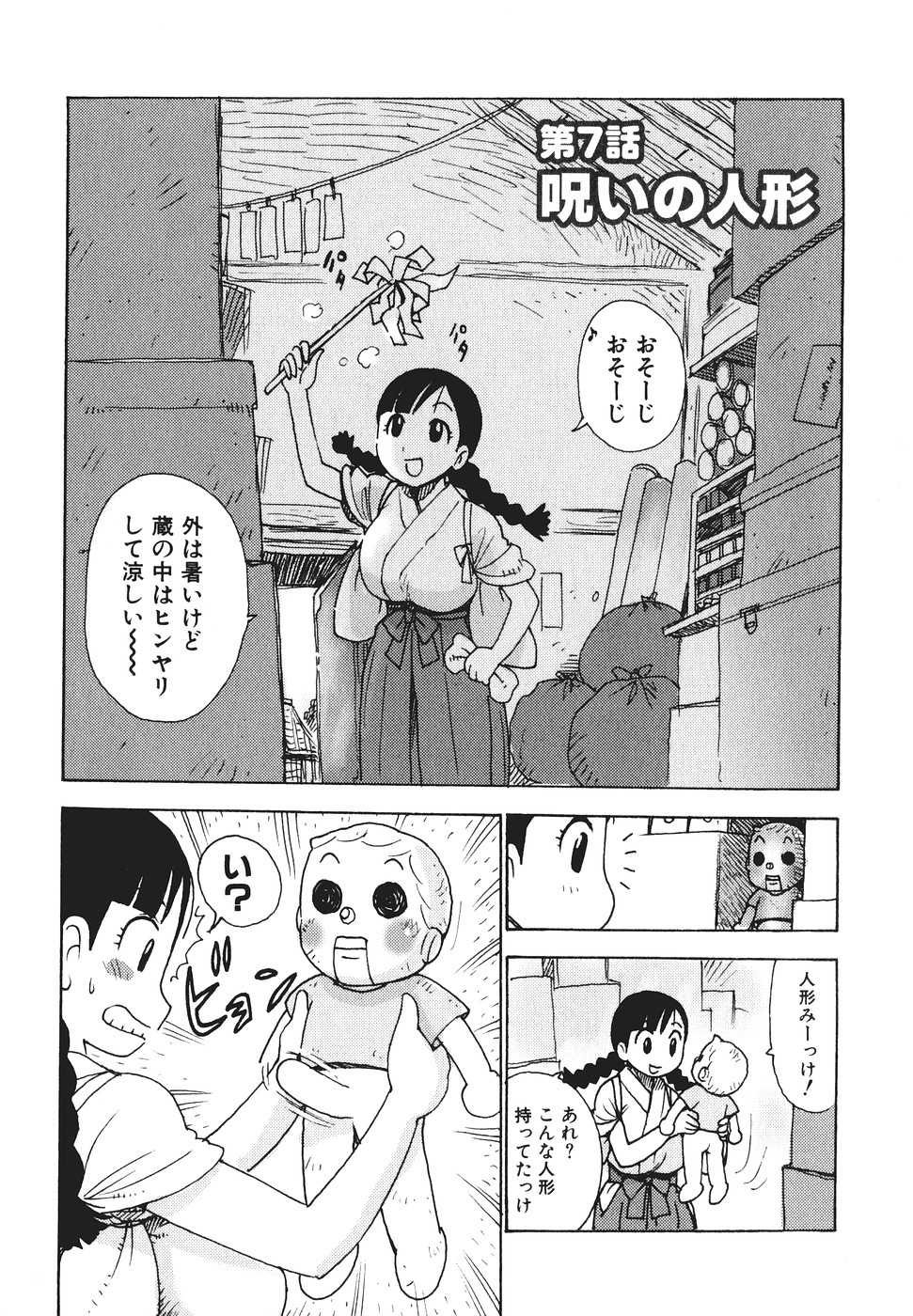 [かるま龍狼] みるくぱにっく