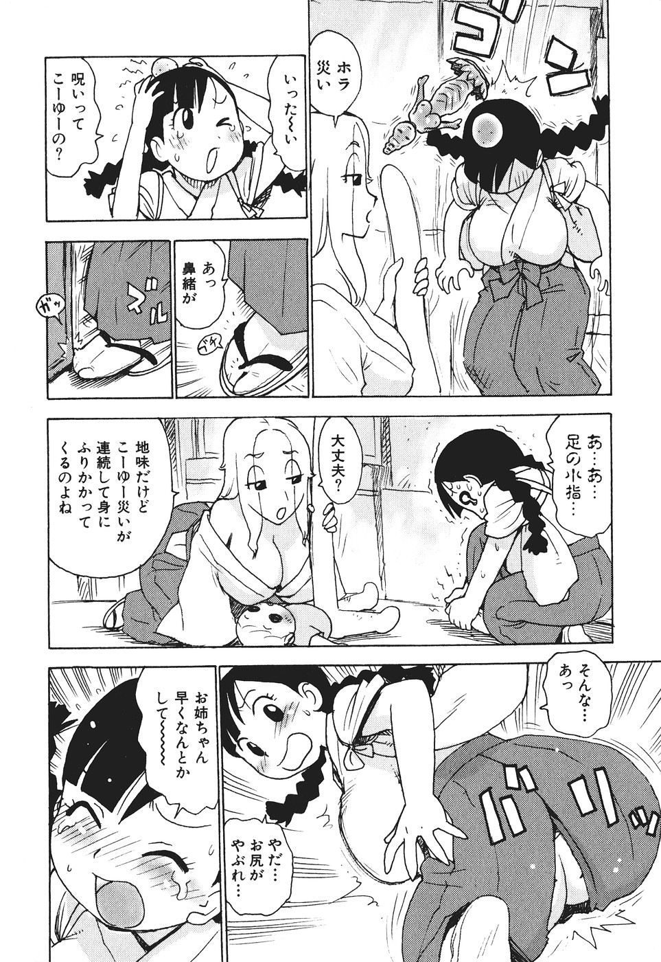 [かるま龍狼] みるくぱにっく