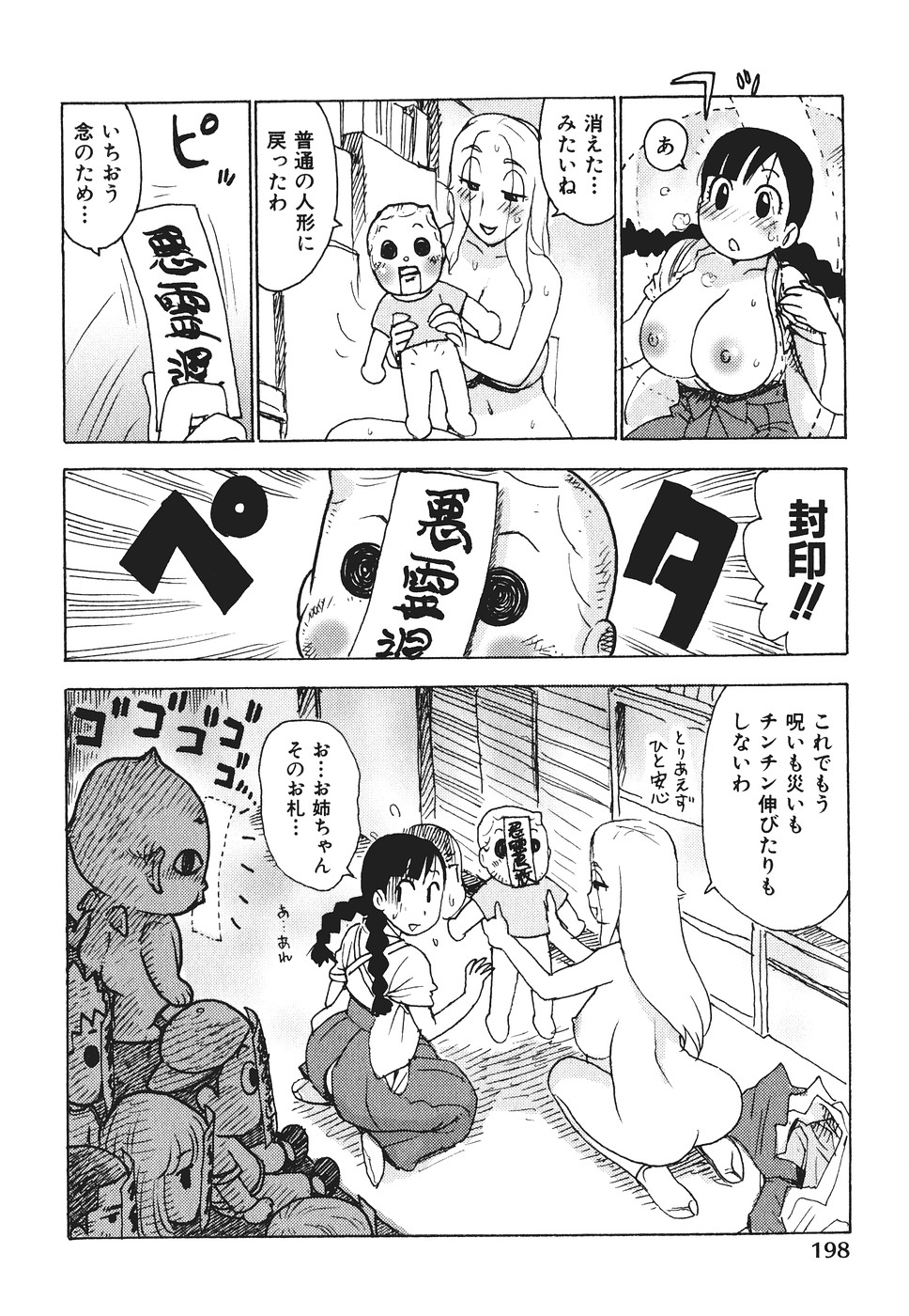 [かるま龍狼] みるくぱにっく