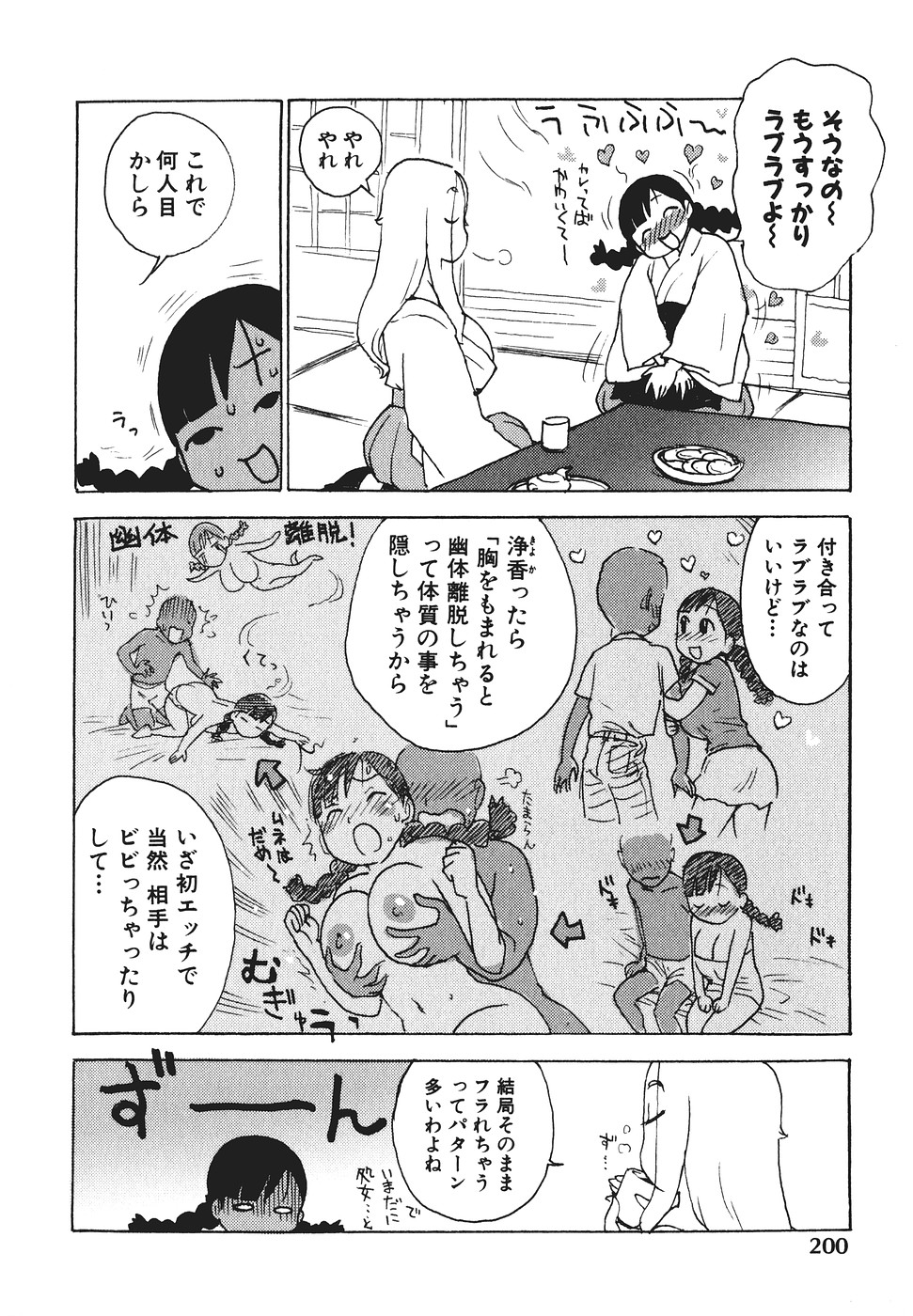 [かるま龍狼] みるくぱにっく