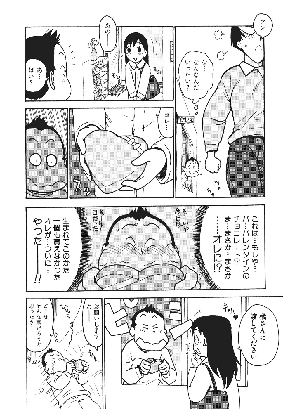 [かるま龍狼] みるくぱにっく