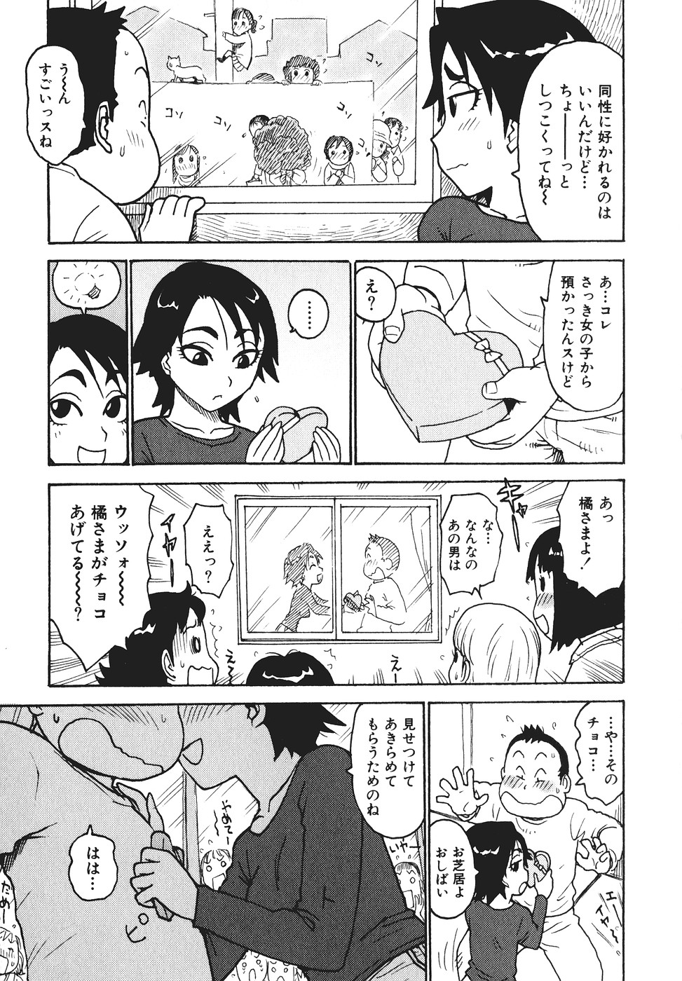 [かるま龍狼] みるくぱにっく