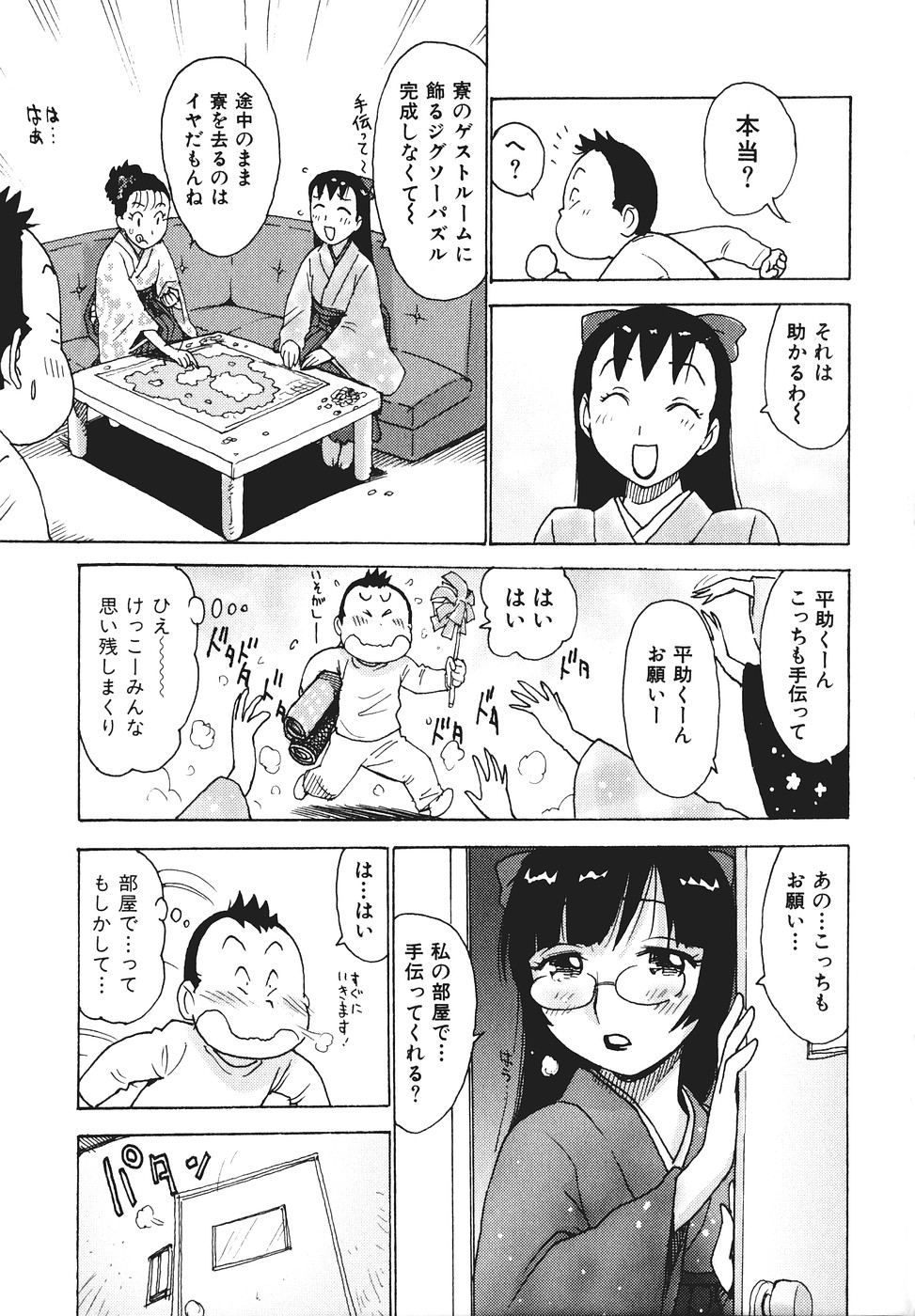 [かるま龍狼] みるくぱにっく