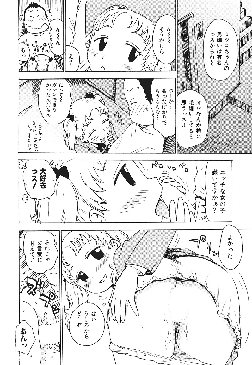 [かるま龍狼] みるくぱにっく