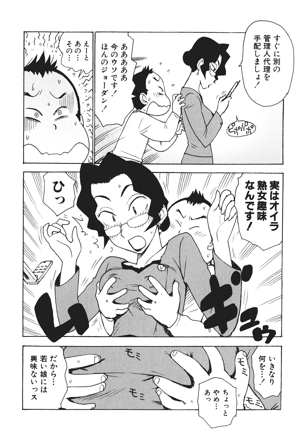 [かるま龍狼] みるくぱにっく