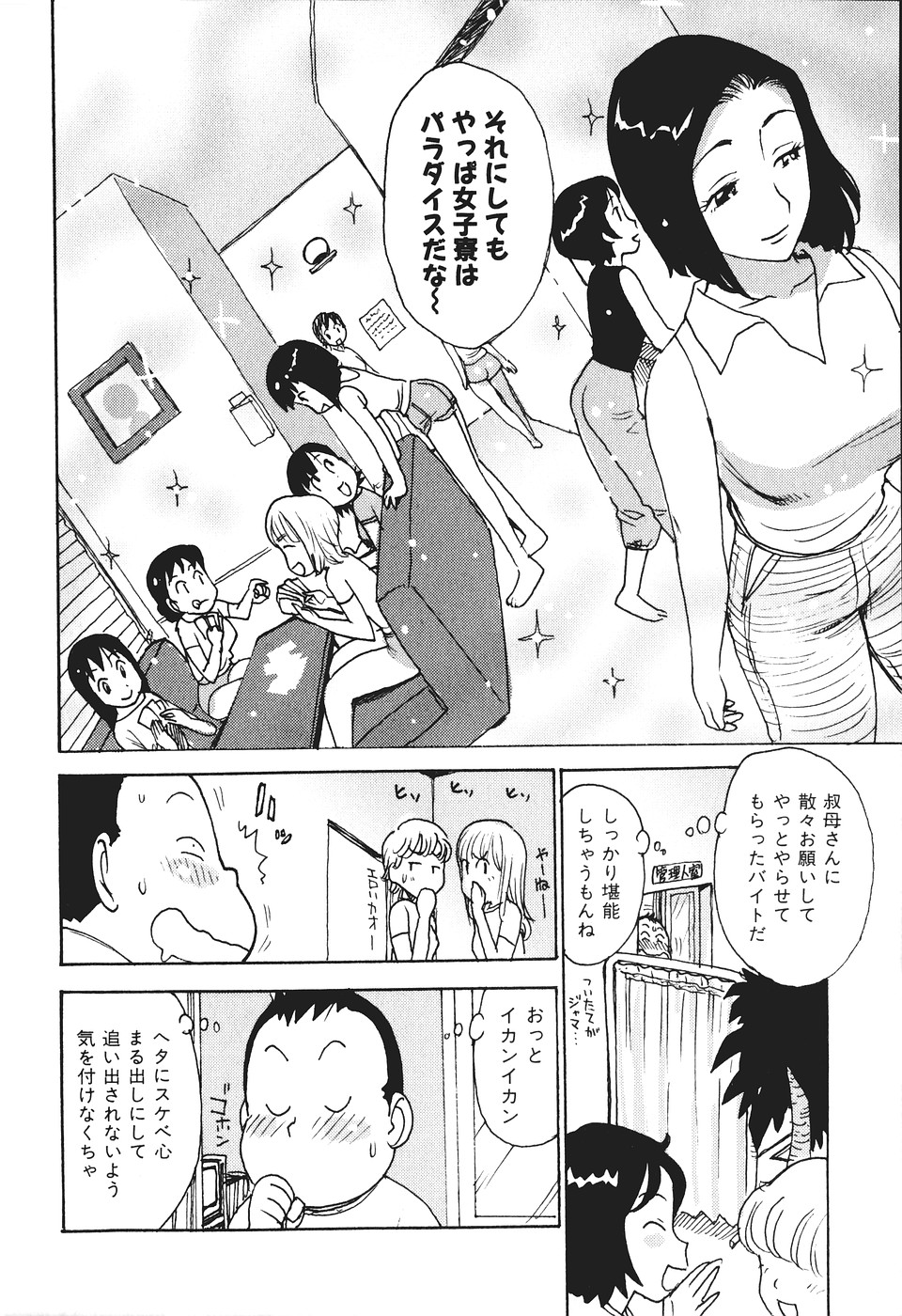 [かるま龍狼] みるくぱにっく