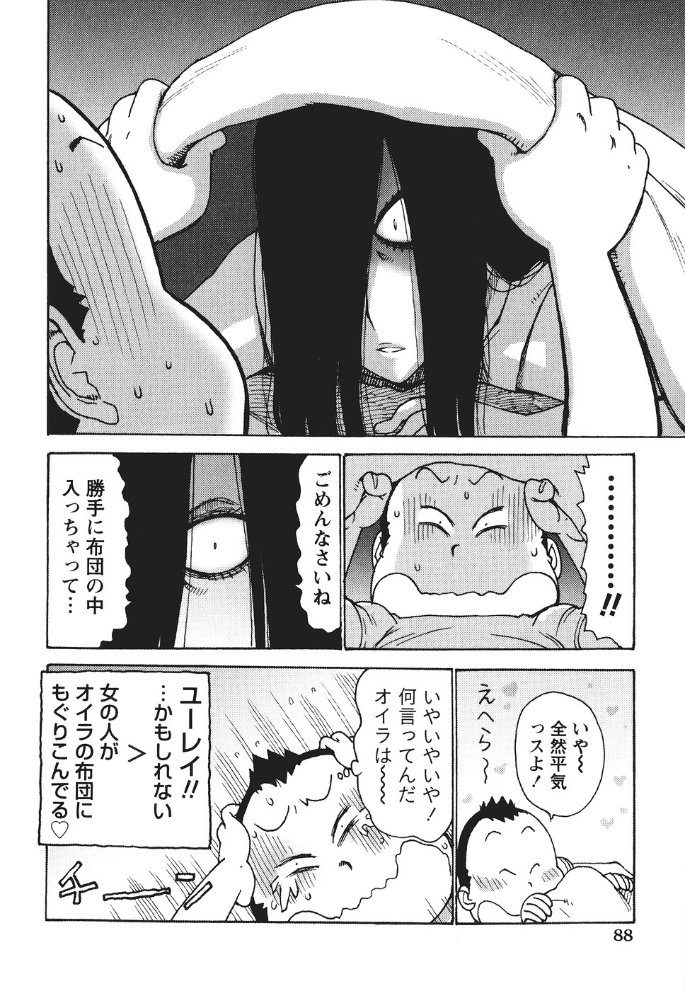 [かるま龍狼] みるくぱにっく