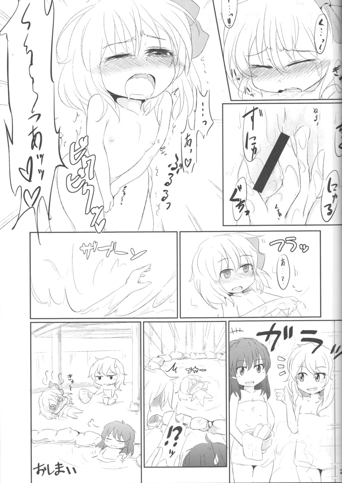 (紅月ノ宴4) [神聖ファウンテン (小泉ひつじ)] 宵闇ルーミア温泉 (東方Project)