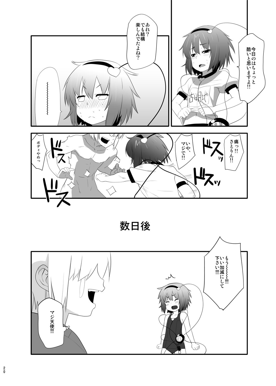 [ひきわり納豆 (翁さい)] ブルマさとりんを只々愛でるだけの本 (東方Project) [DL版]