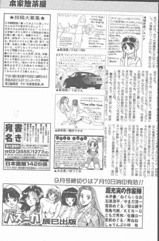 COMIC ペンギンクラブ山賊版 2000年7月号