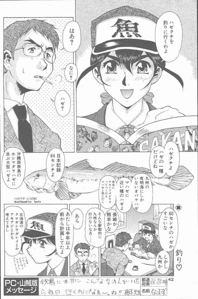 COMIC ペンギンクラブ山賊版 2000年7月号