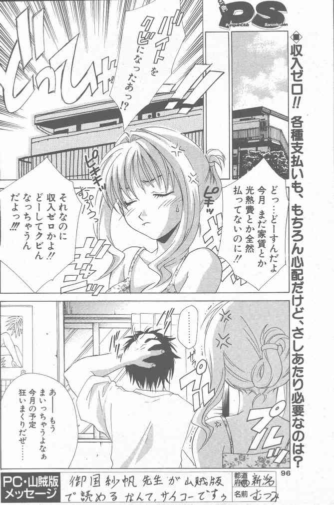 COMIC ペンギンクラブ山賊版 2000年7月号