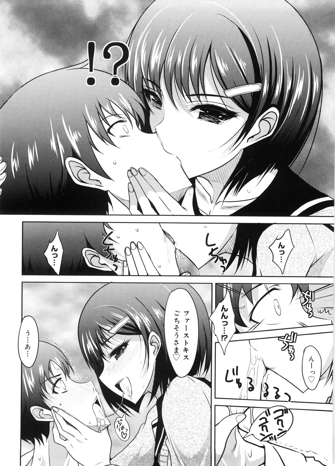 [四条定史] 攻めるが乙女♡