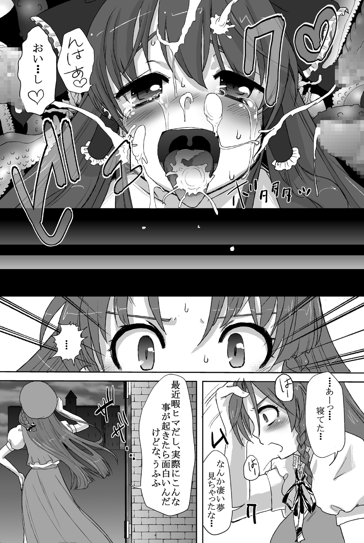[みらぱれ (ぶり)] 夢堕 (東方Project) [DL版]