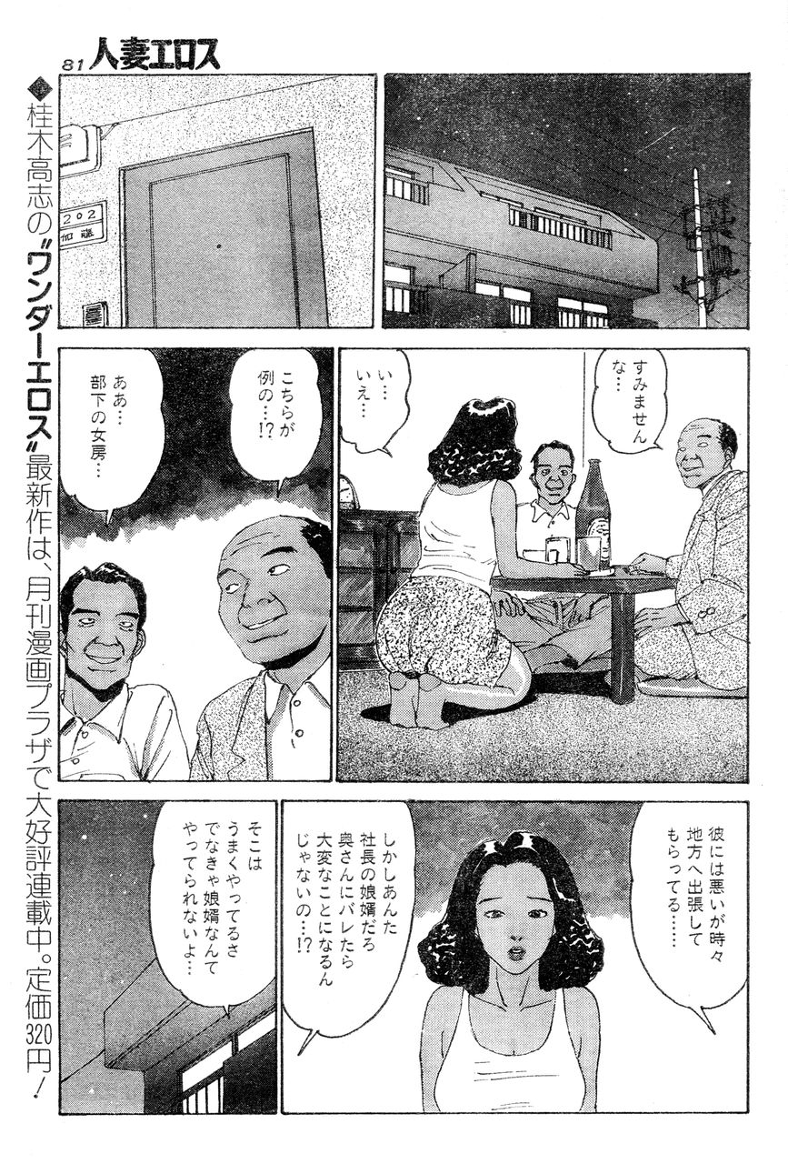 [桂木高志] 人妻エロス 4