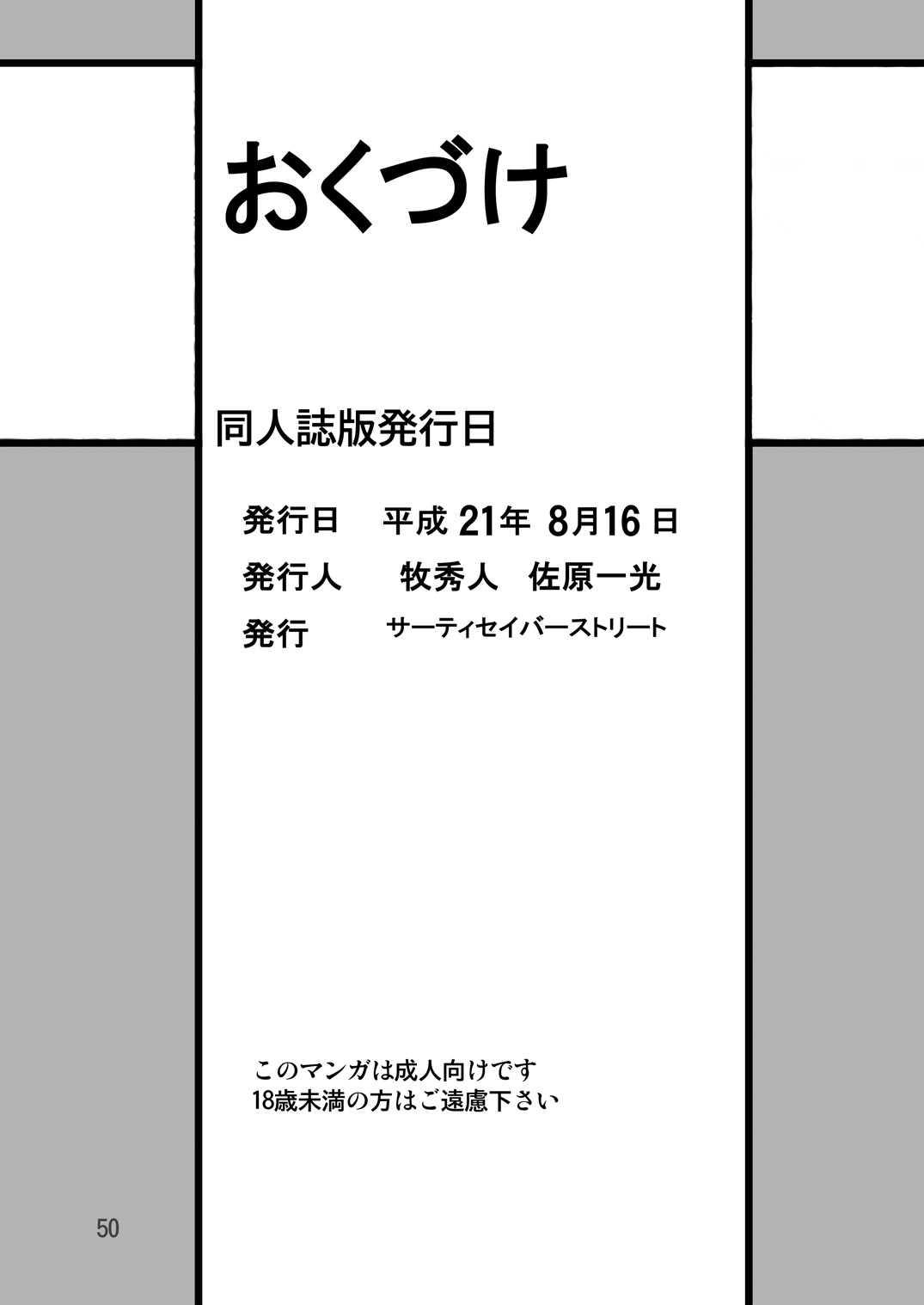 (C76) [サーティセイバーストリート・2D-シューティング (牧秀人, 佐原一光)] サイレント・サターン SS vol.12 (美少女戦士セーラームーン)