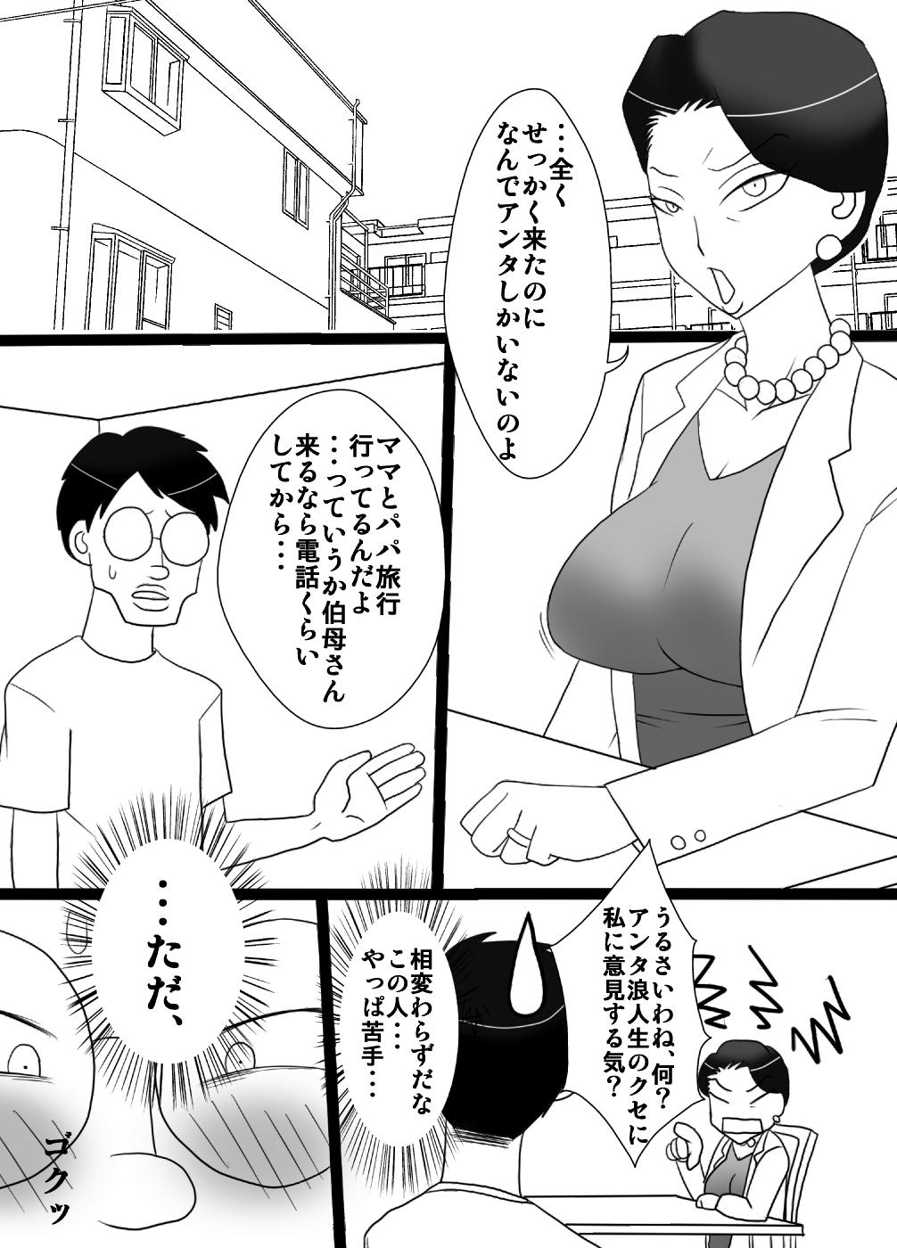 [フリーハンド魂] 伯母さんを堕とすぜ!