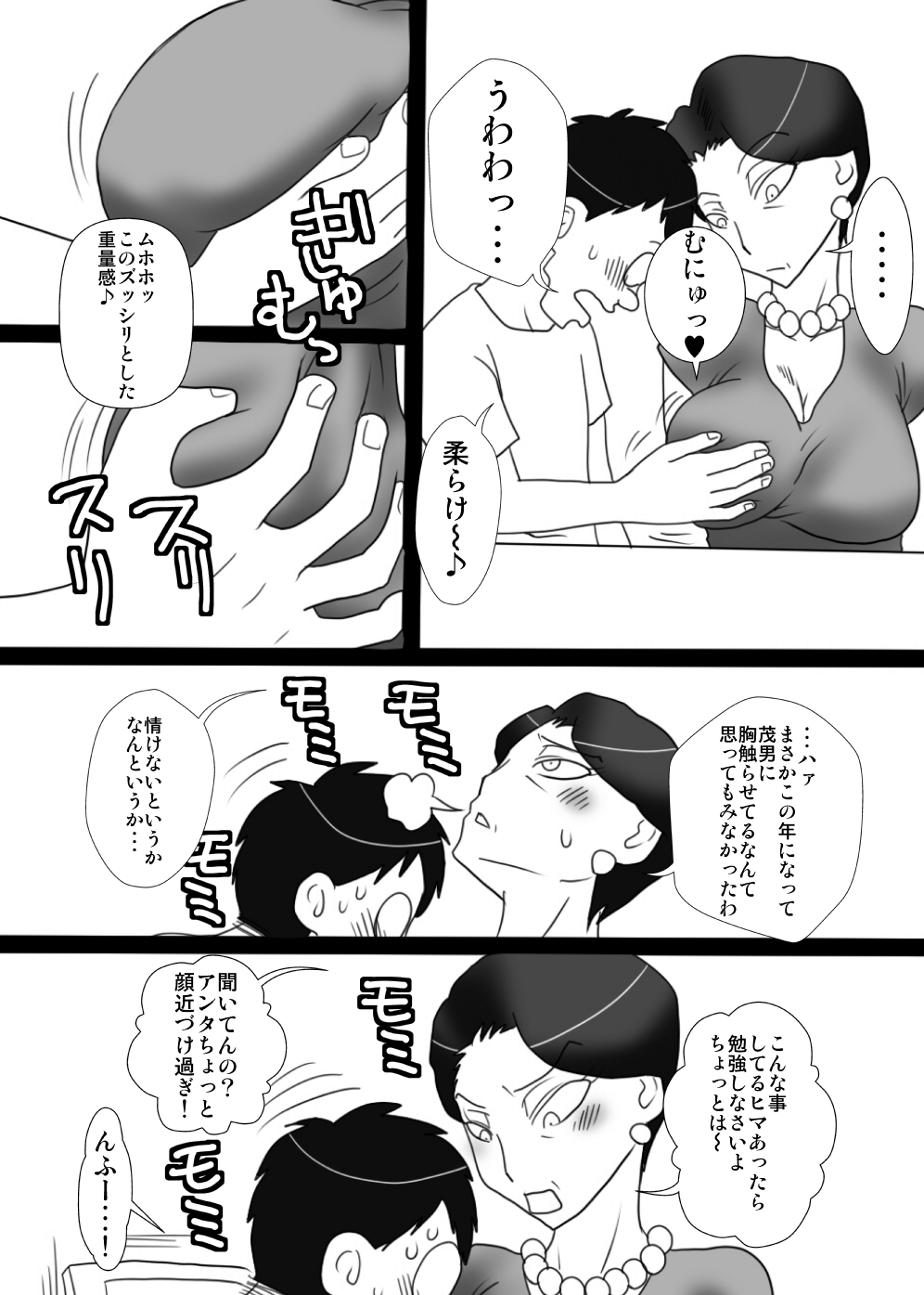 [フリーハンド魂] 伯母さんを堕とすぜ!