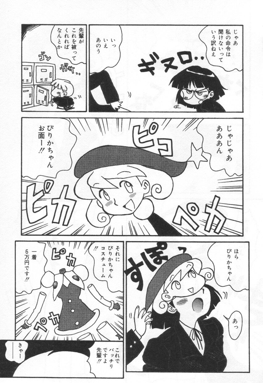 [よこやまちちゃ] Eカップパイスクール