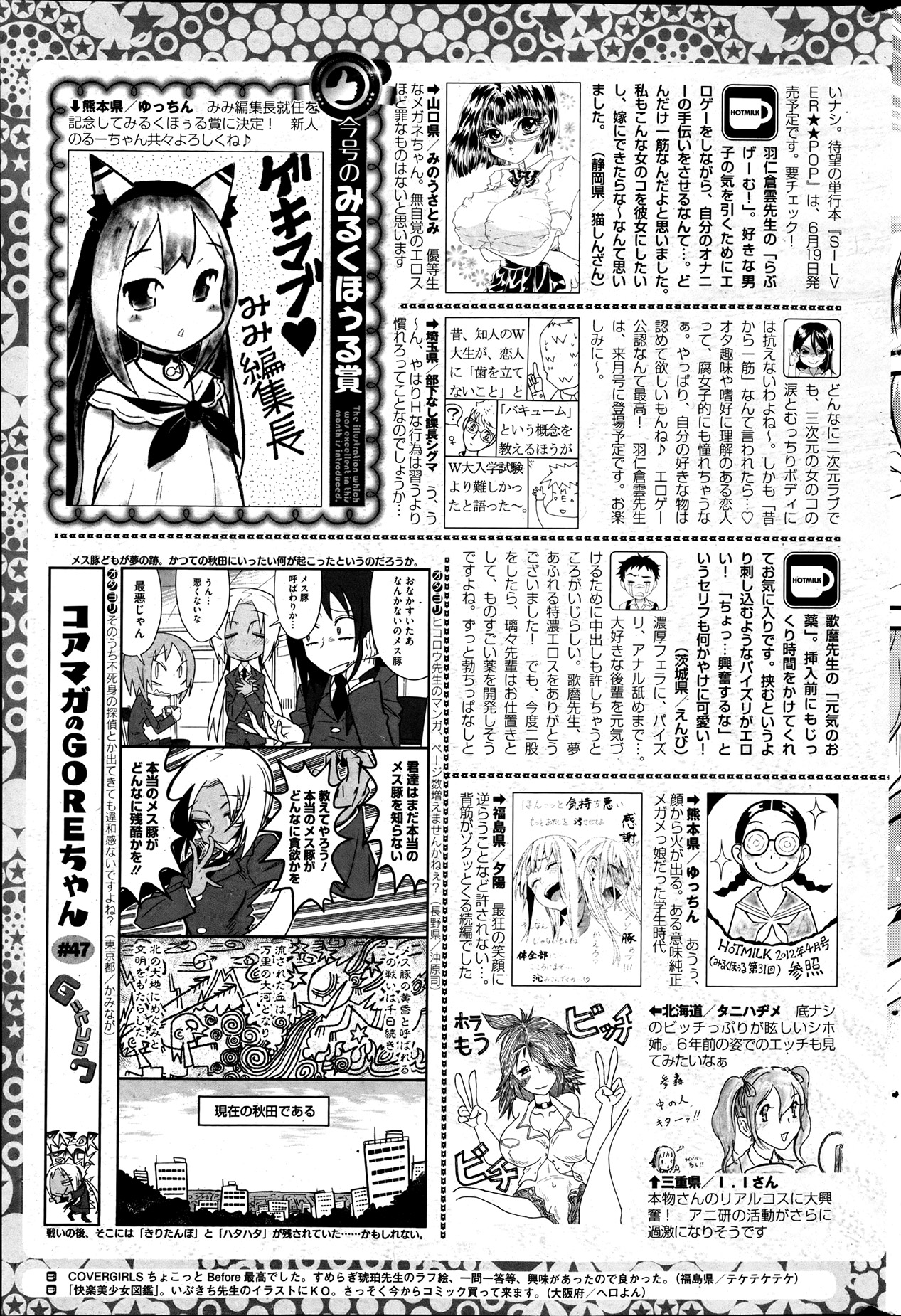 コミックホットミルク 2013年7月号