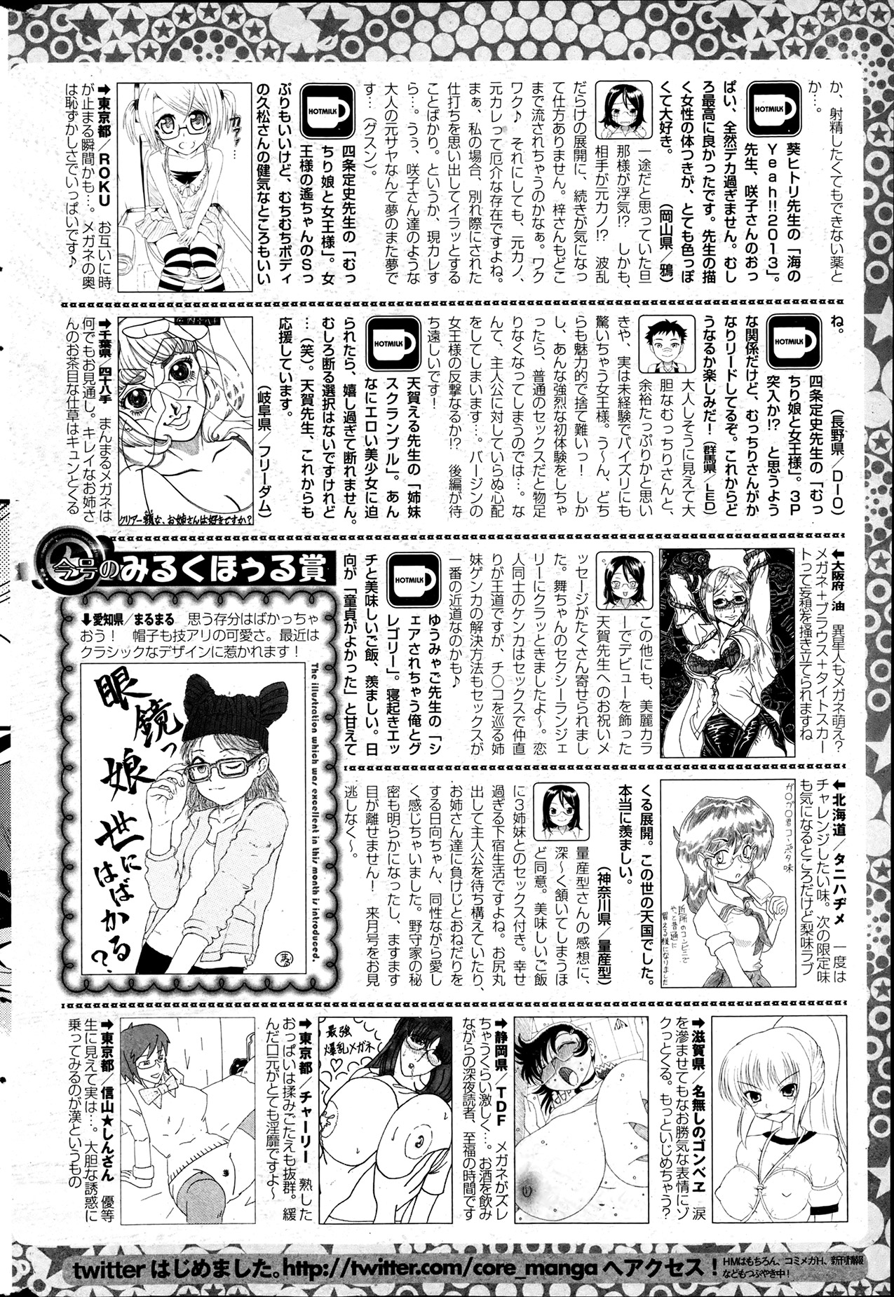 コミックホットミルク 2013年7月号