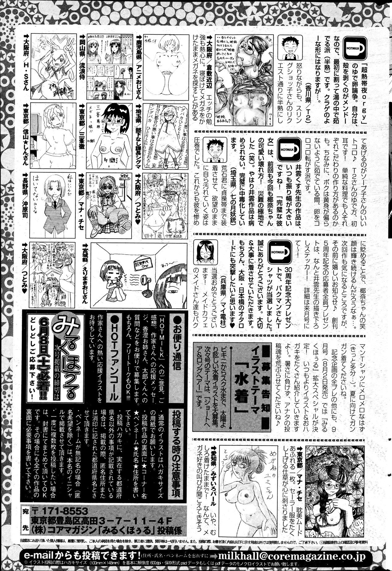 コミックホットミルク 2013年7月号