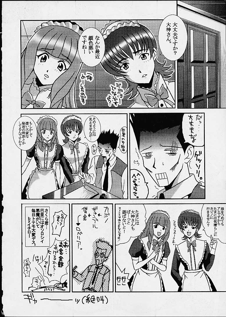 [聖リオ (キ帝ィ, 紅園寺麗, タナタカ)] DANDIZM 21 vol8 巴里華撃団 (サクラ大戦３　～巴里は燃えているか～)