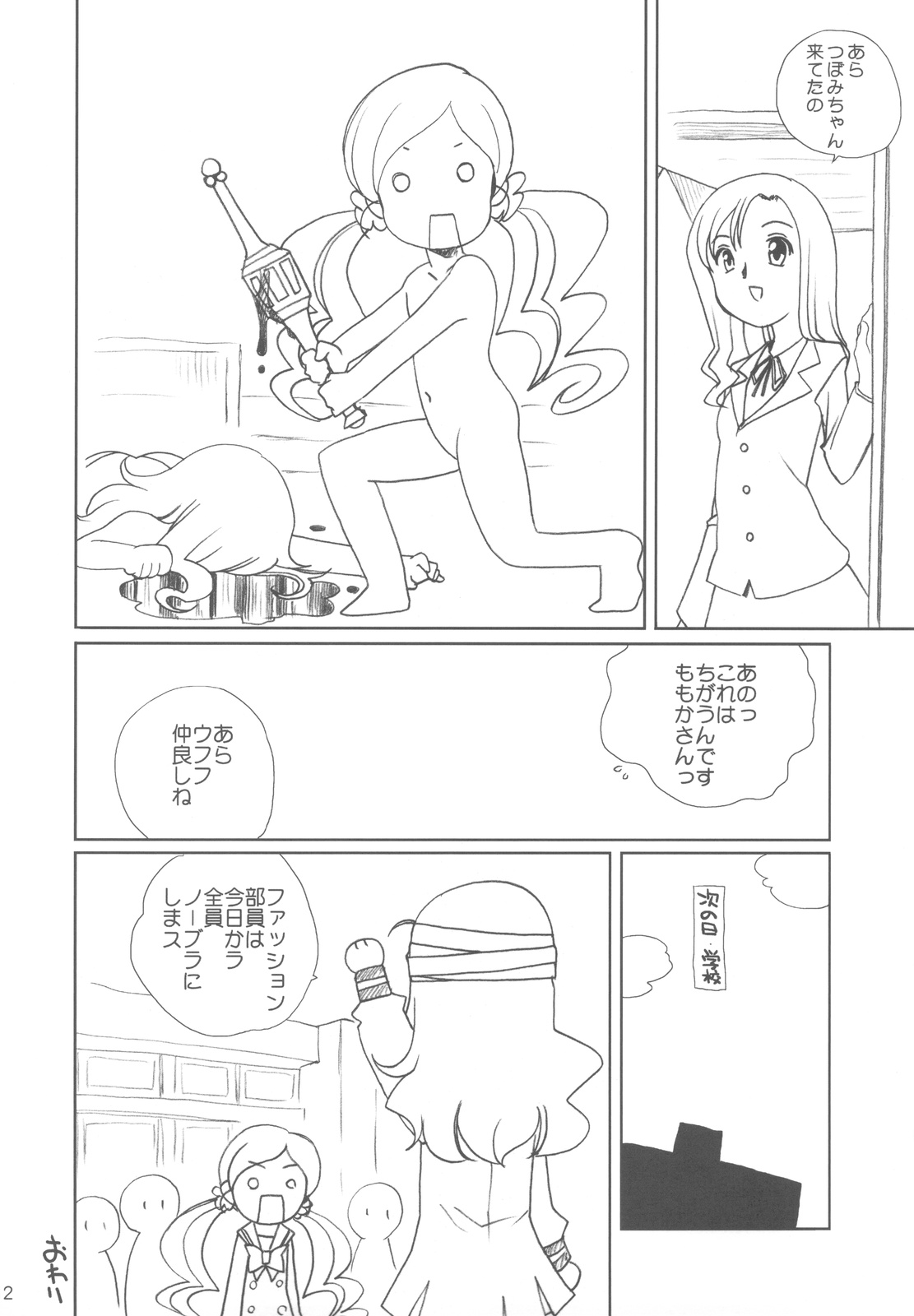 (COMIC1☆4) [ししゃもハウス (あらきあきら)] ピカピカえりか様 (ハートキャッチプリキュア！)