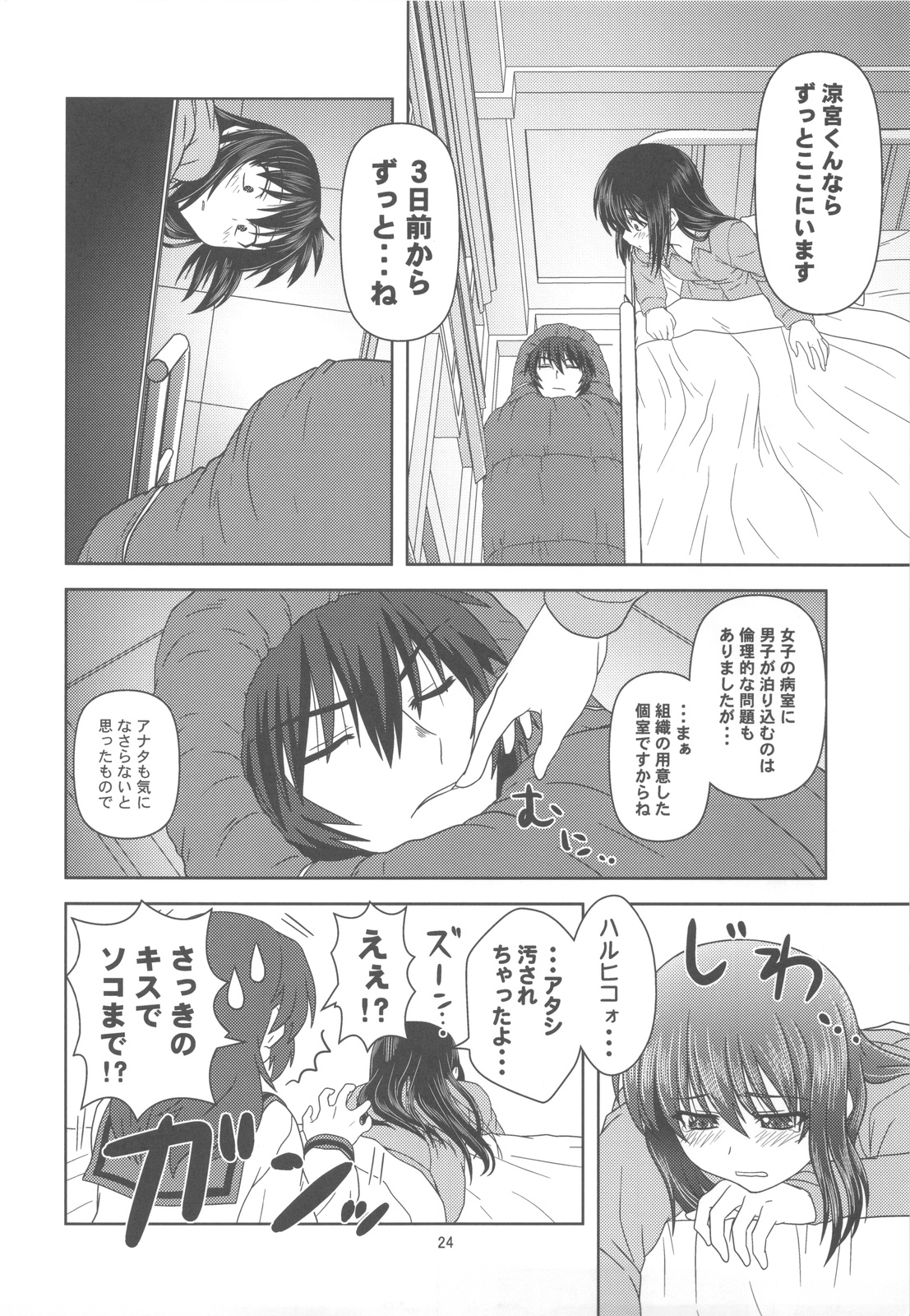 (COMIC1☆4) [サークルくれじっと (あきかん)] キョン子で消失 (涼宮ハルヒの憂鬱)