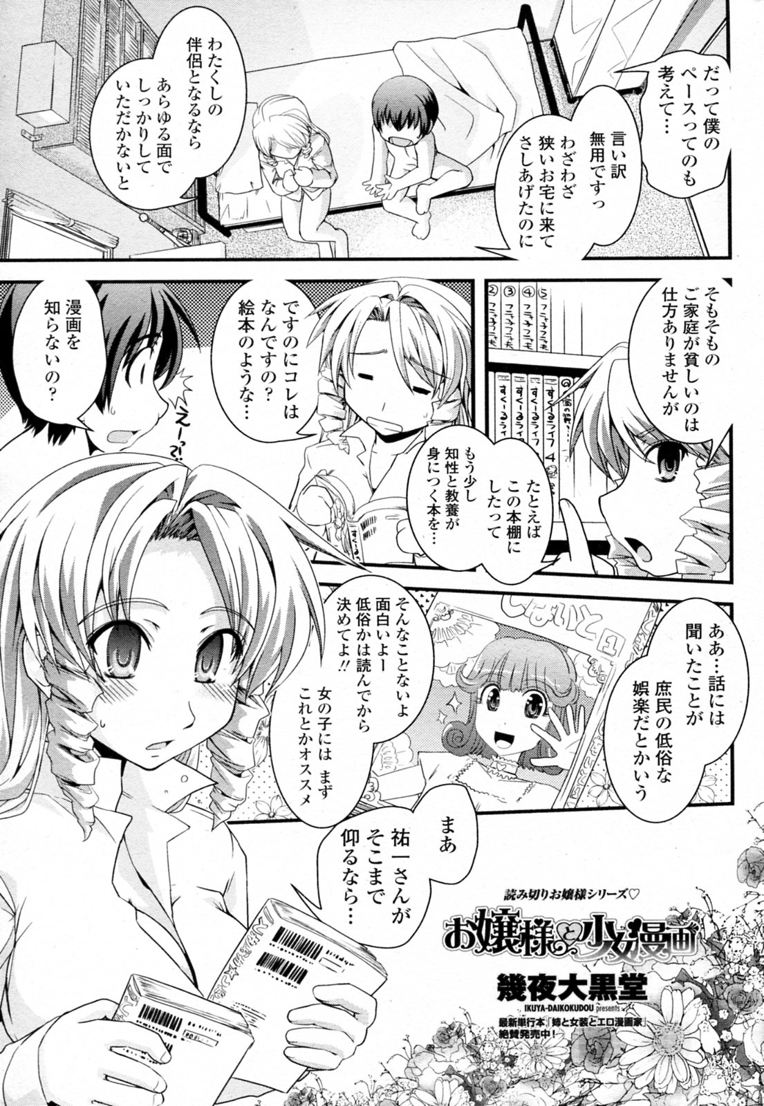 [幾夜大黒堂] お嬢様と少女漫画 (COMIC ペンギンクラブ 2010年03月号)