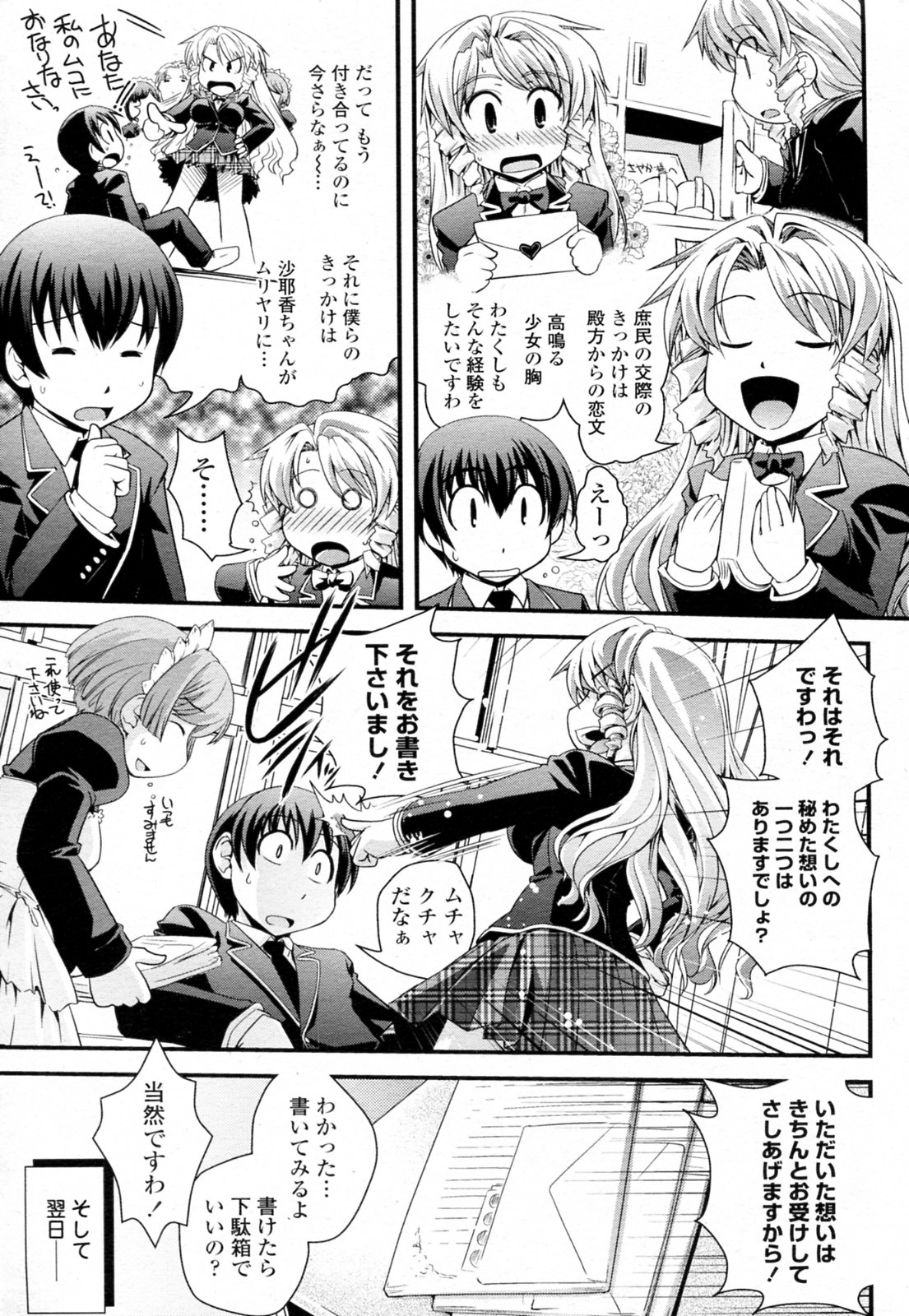 [幾夜大黒堂] お嬢様と少女漫画 (COMIC ペンギンクラブ 2010年03月号)