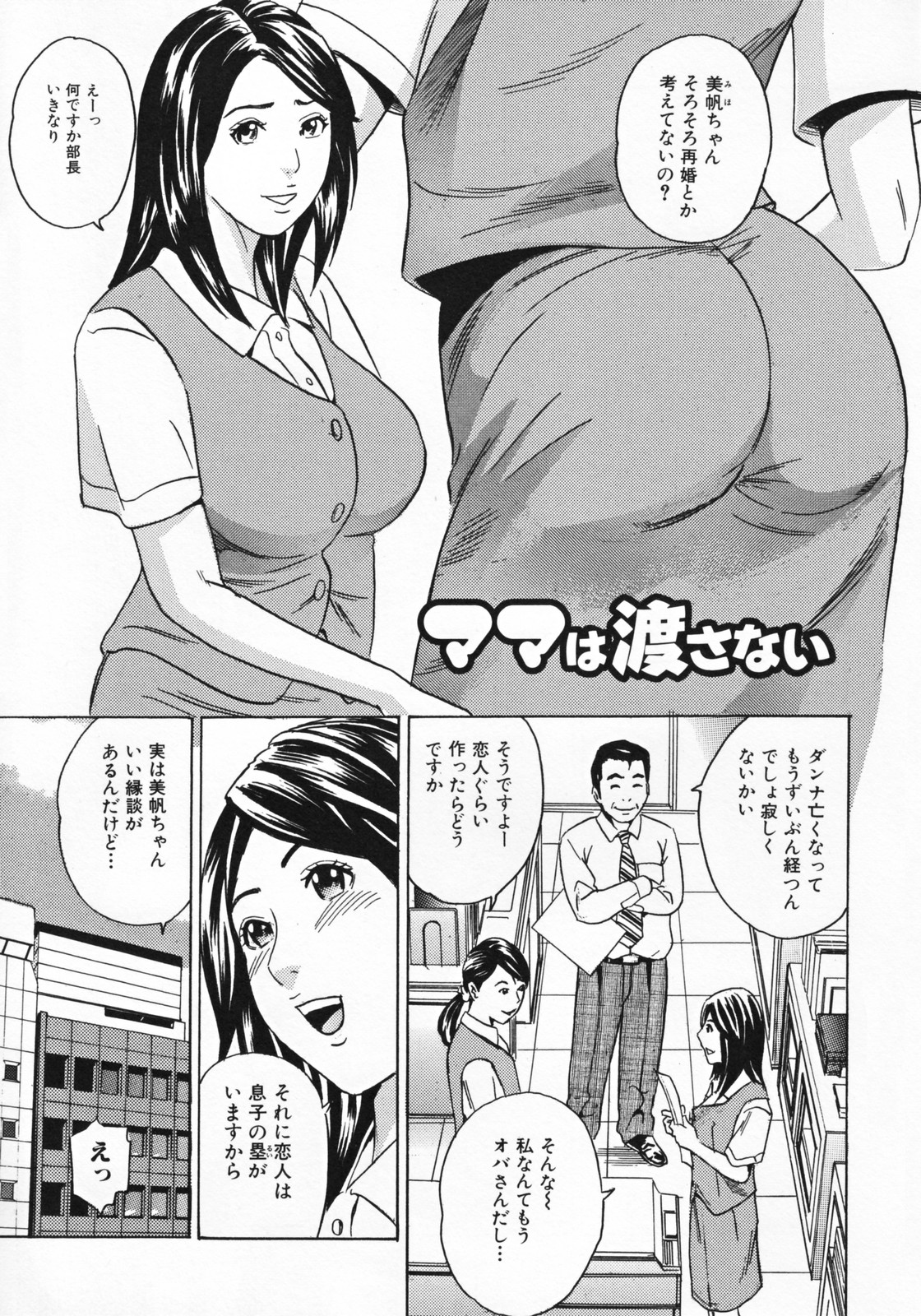 [丹下スズキ] ママとお尻と肛門と…